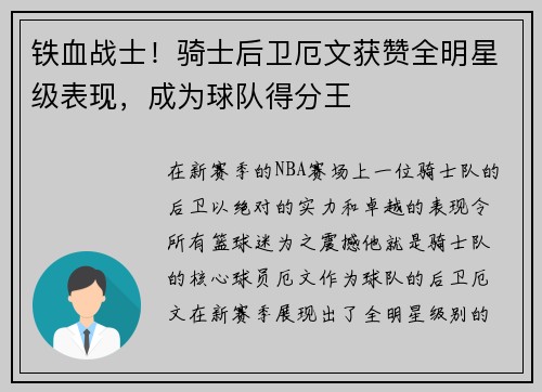 铁血战士！骑士后卫厄文获赞全明星级表现，成为球队得分王