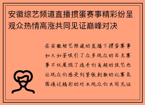 安徽综艺频道直播掼蛋赛事精彩纷呈观众热情高涨共同见证巅峰对决
