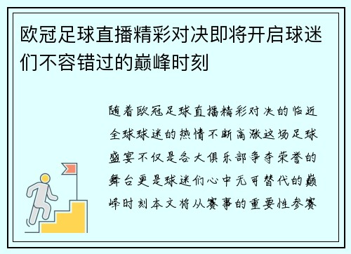 欧冠足球直播精彩对决即将开启球迷们不容错过的巅峰时刻