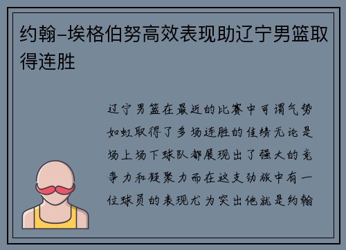 约翰-埃格伯努高效表现助辽宁男篮取得连胜